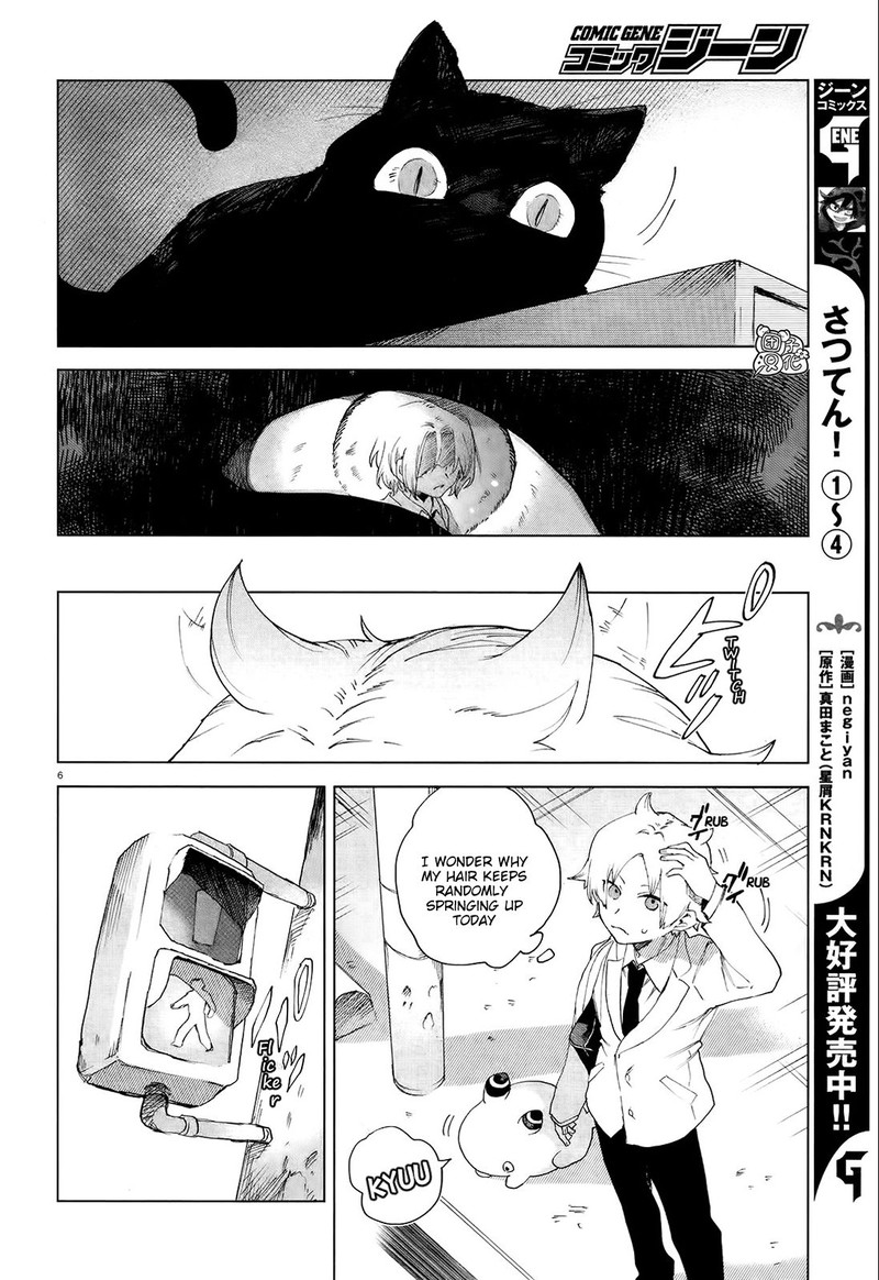 Kara No Kioku Chapter 7 Page 6