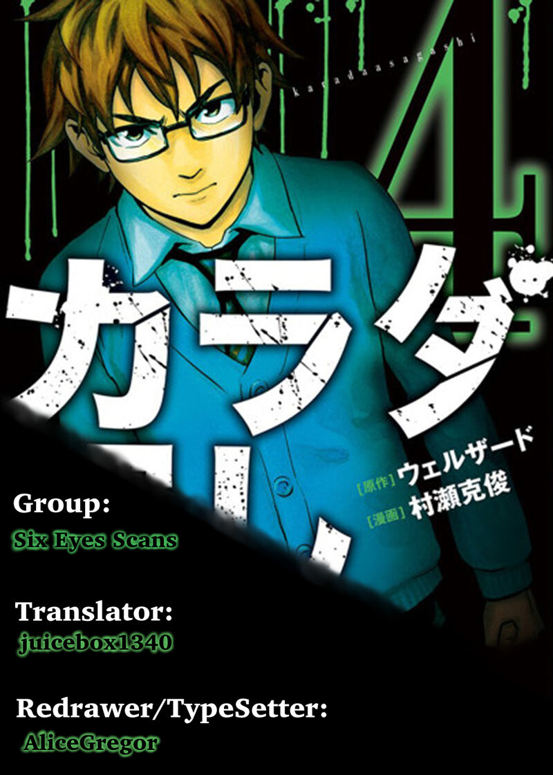 Karada Sagashi Chapter 29 Page 21