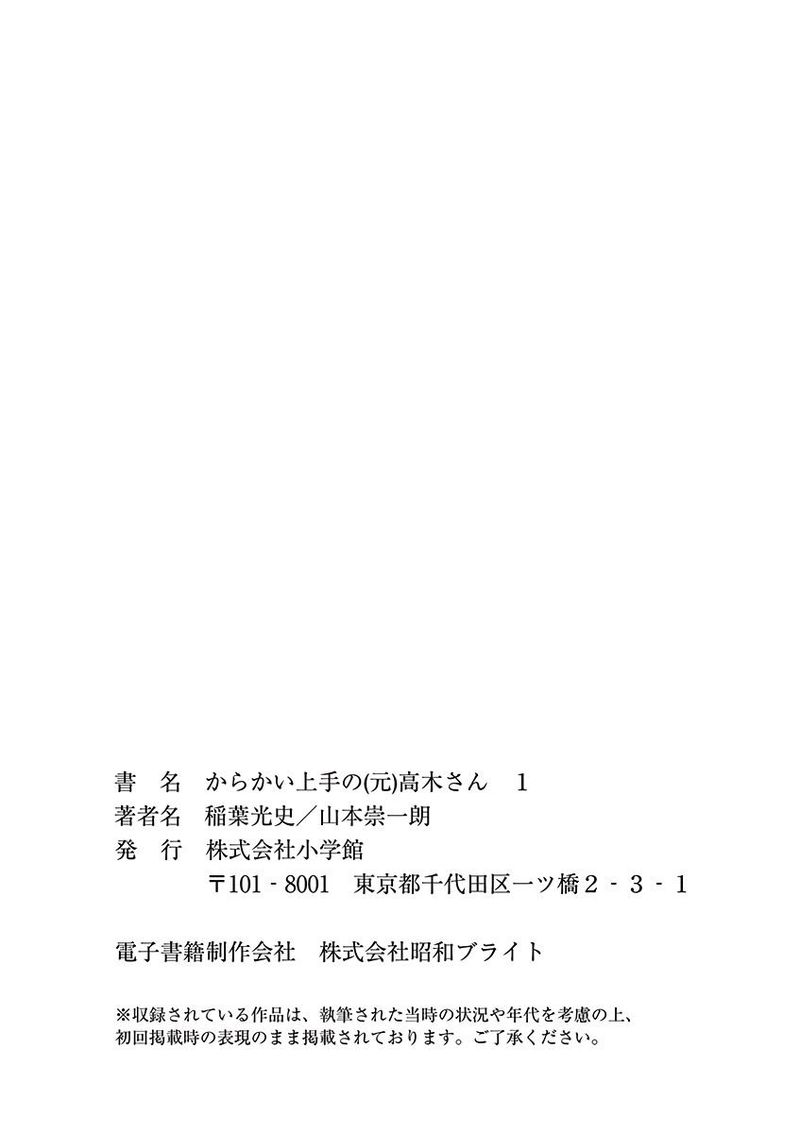 Karakai Jouzu No Moto Takagi San Chapter 13 Page 43