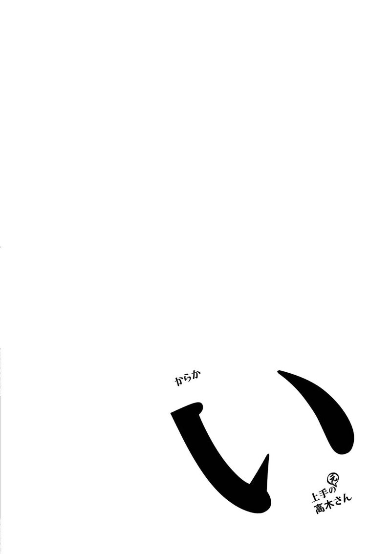 Karakai Jouzu No Moto Takagi San Chapter 314y Page 10