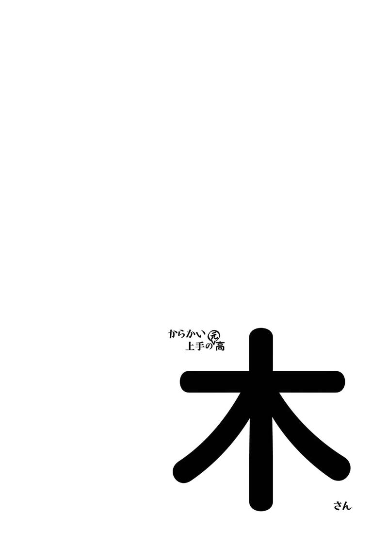 Karakai Jouzu No Moto Takagi San Chapter 314y Page 19