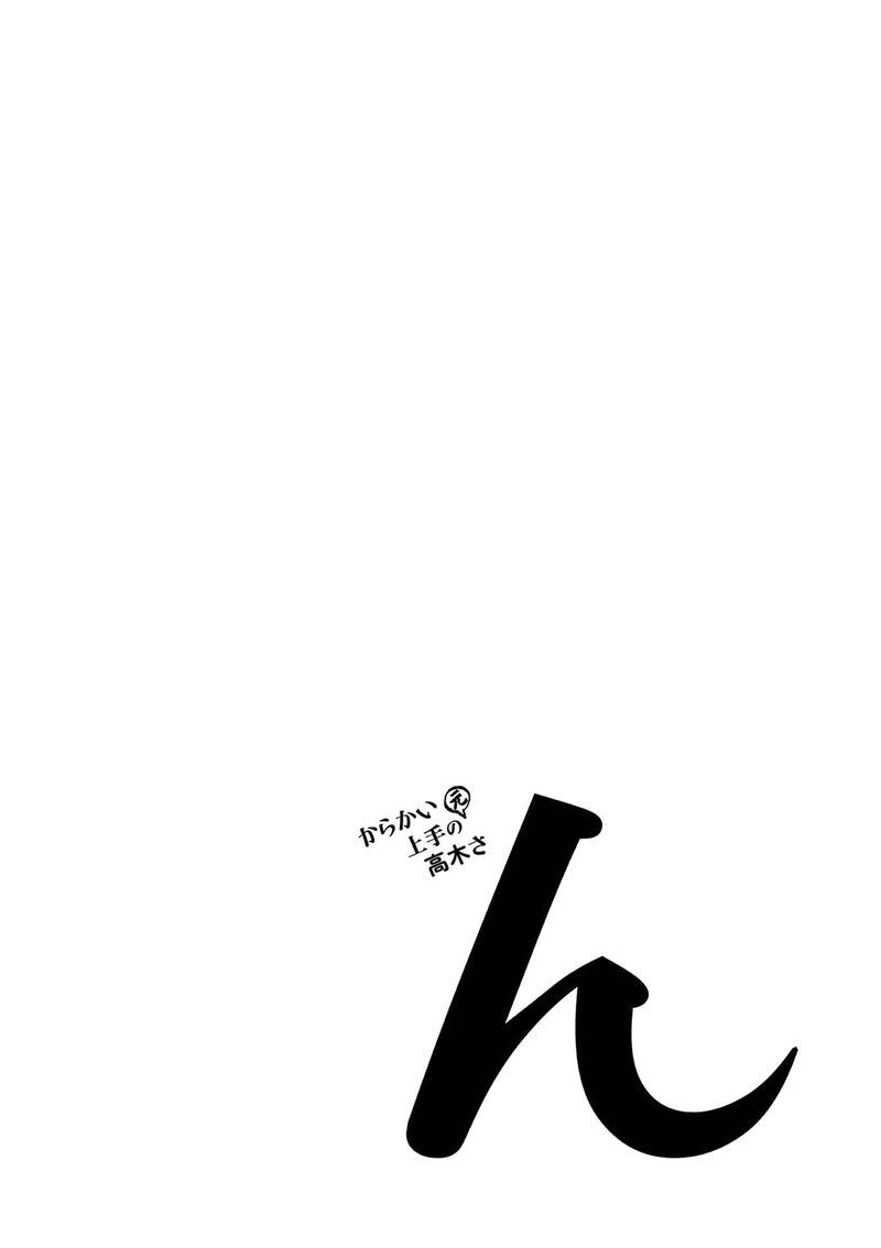Karakai Jouzu No Moto Takagi San Chapter 314y Page 23
