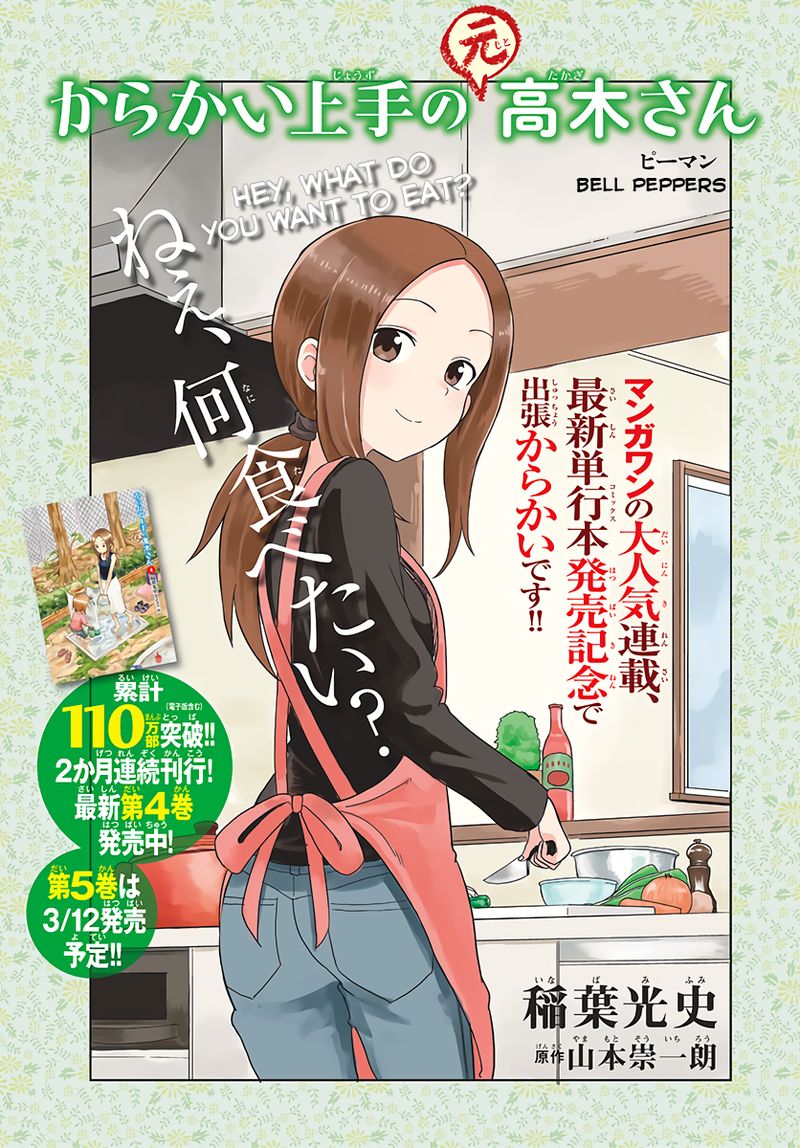 Karakai Jouzu No Moto Takagi San Chapter 74 Page 17