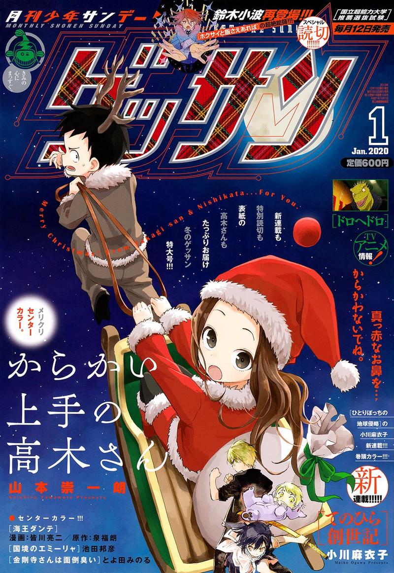 Karakai Jouzu No Takagi San Chapter 116 Page 1