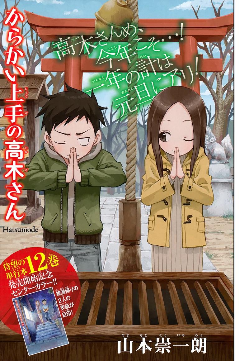 Karakai Jouzu No Takagi San Chapter 116 Page 2