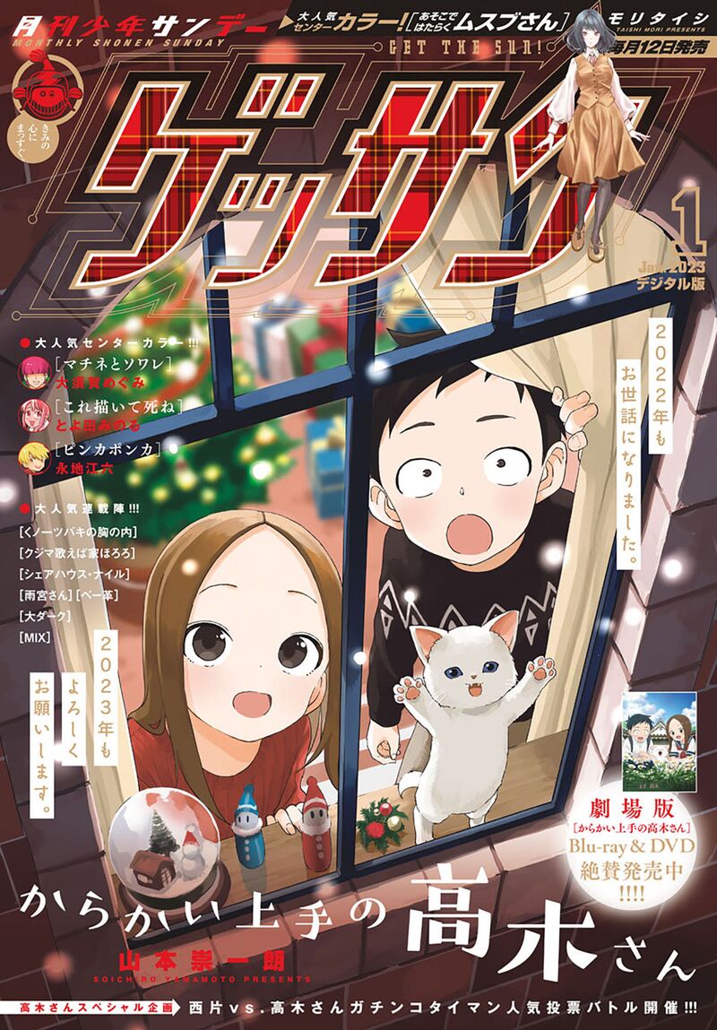 Karakai Jouzu No Takagi San Chapter 167 Page 1