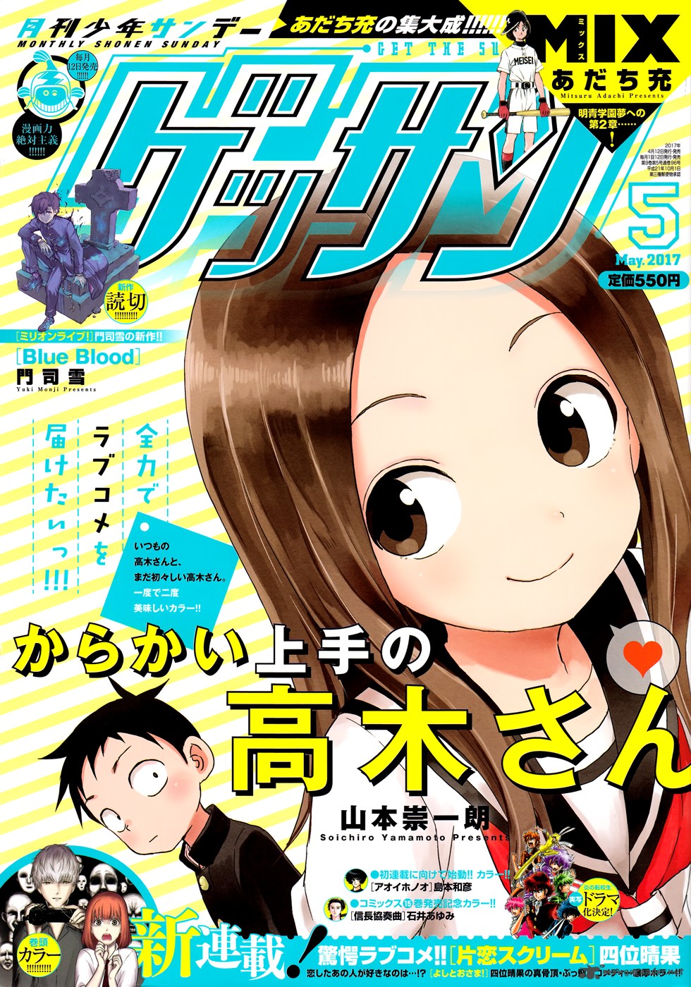 Karakai Jouzu No Takagi San Chapter 51 Page 1