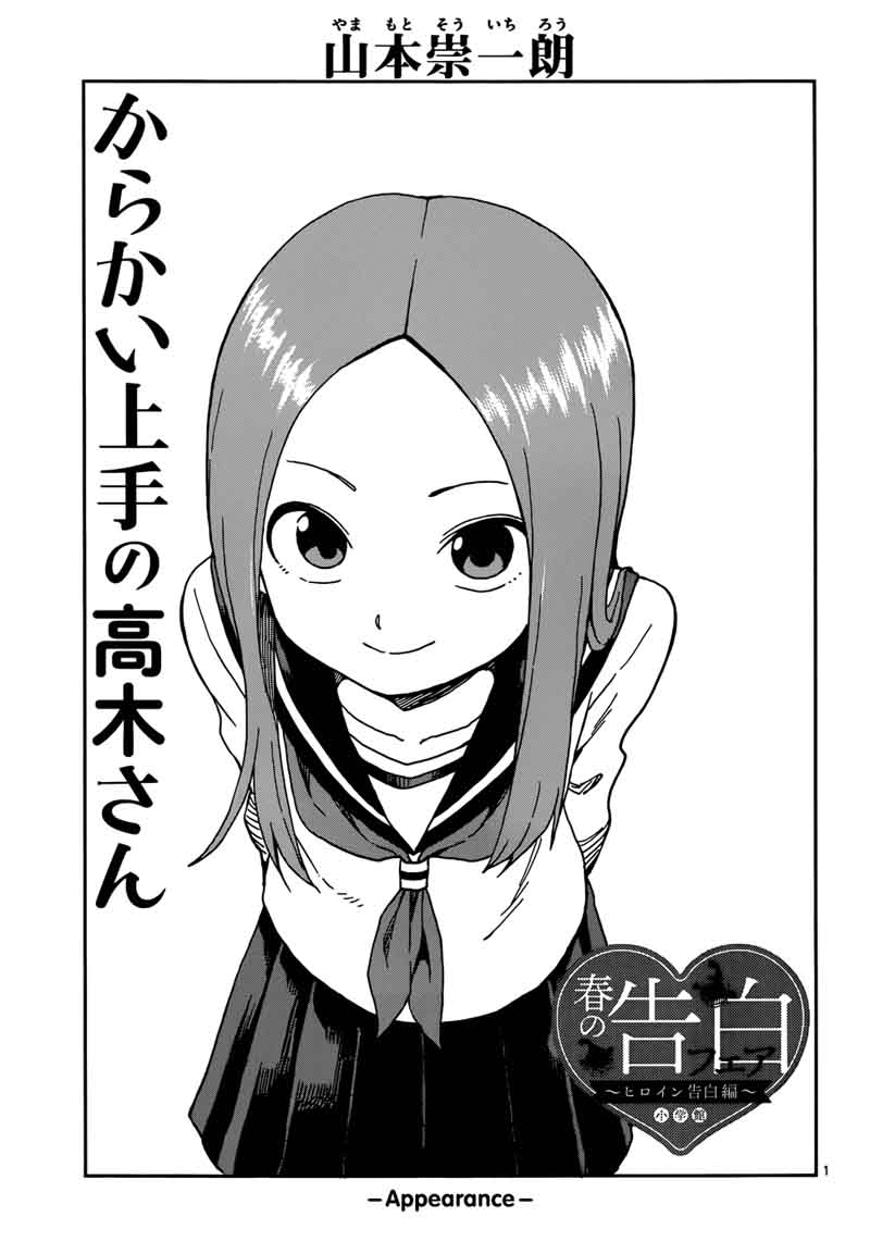 Karakai Jouzu No Takagi San Chapter 74 Page 1