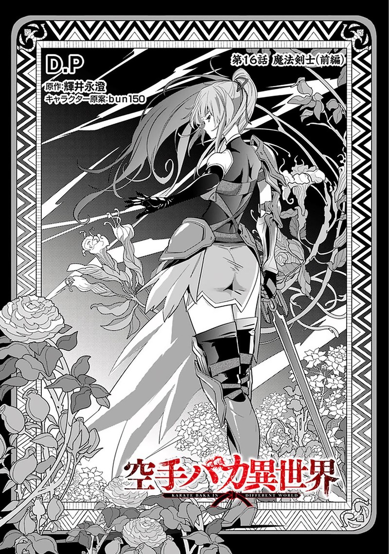 Karate Baka Iseka Chapter 16a Page 1