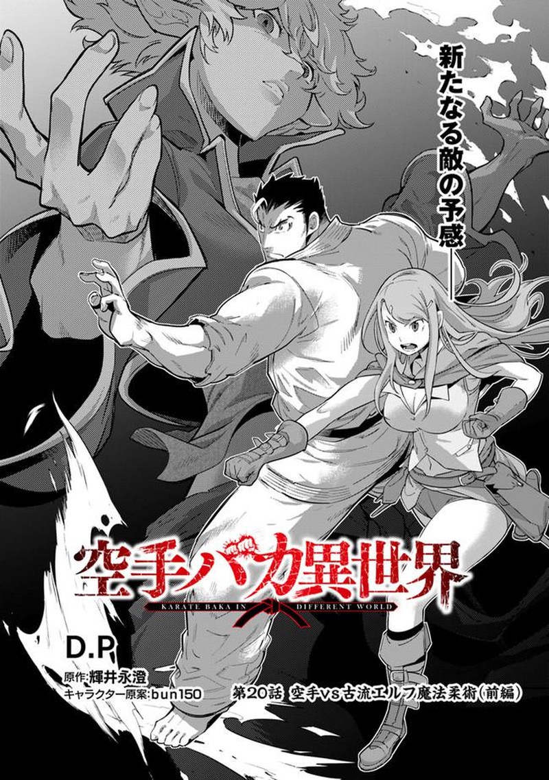 Karate Baka Iseka Chapter 20a Page 1