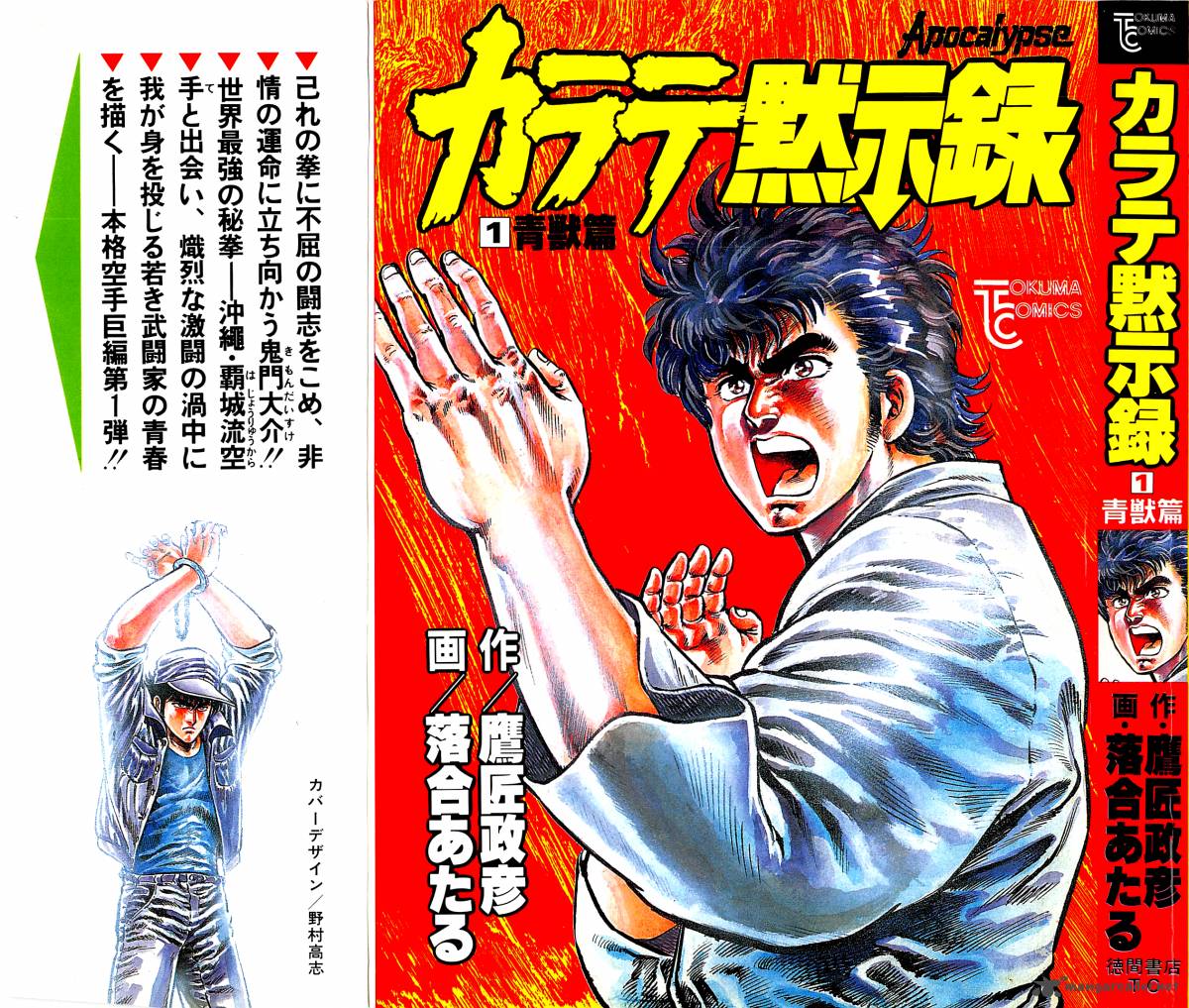 Karate Mokushiroku Chapter 1 Page 1