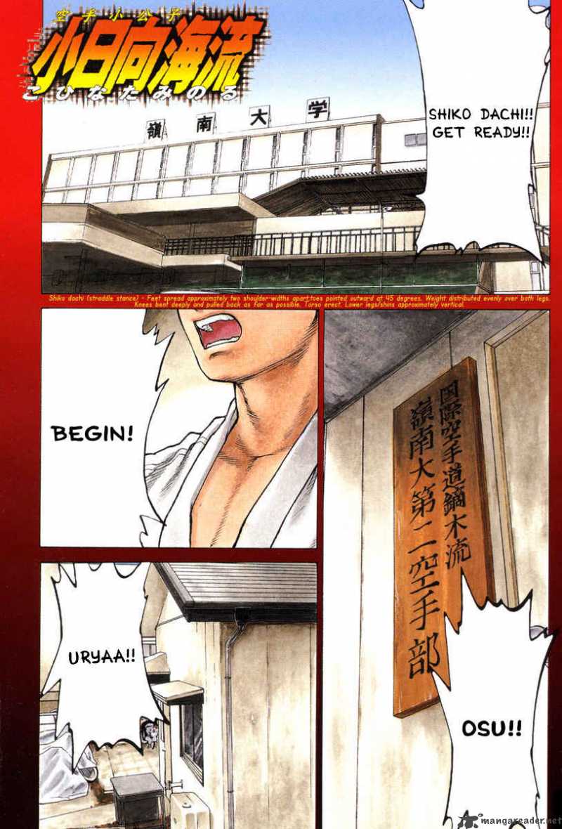 Karate Shoukoushi Kohinata Minoru Chapter 1 Page 3