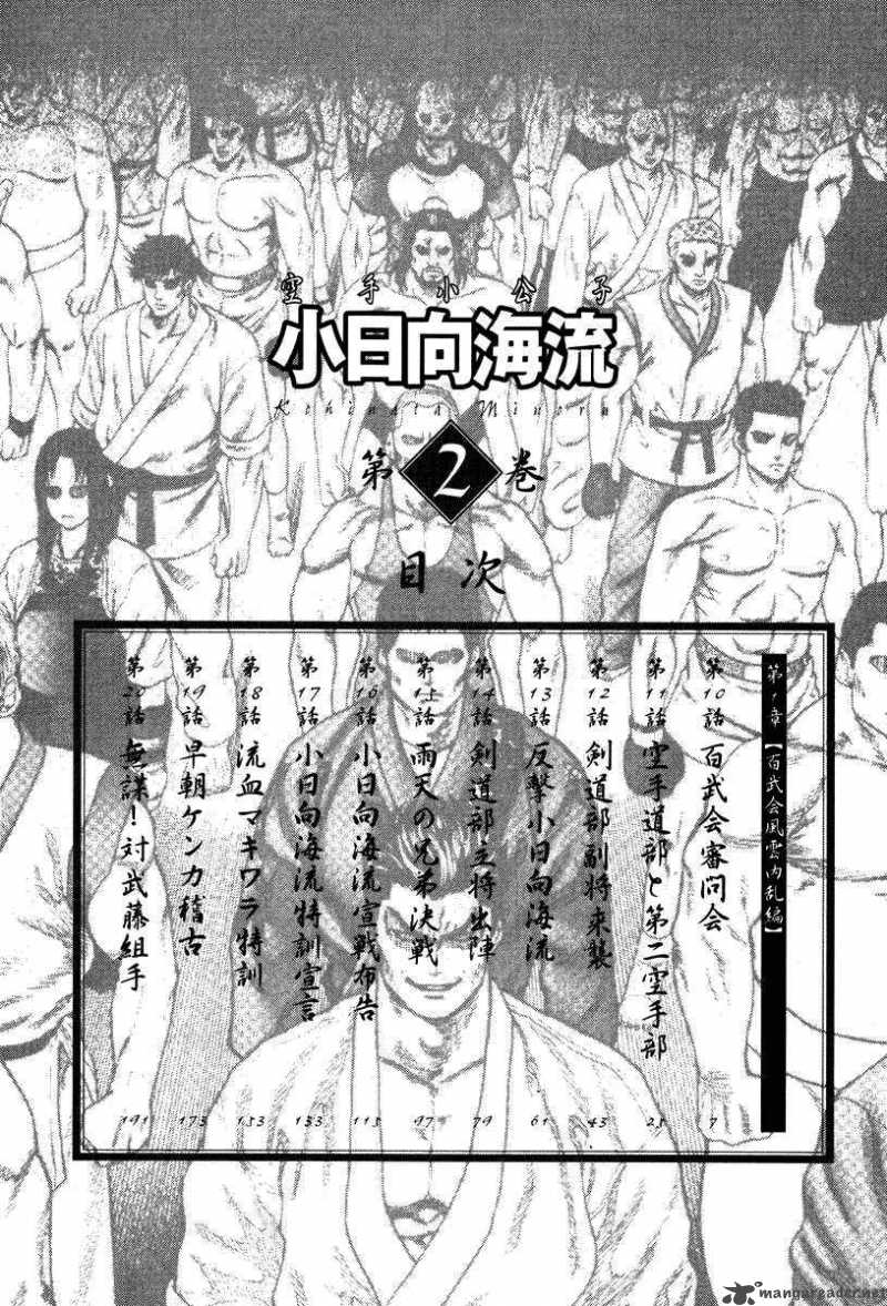 Karate Shoukoushi Kohinata Minoru Chapter 10 Page 6