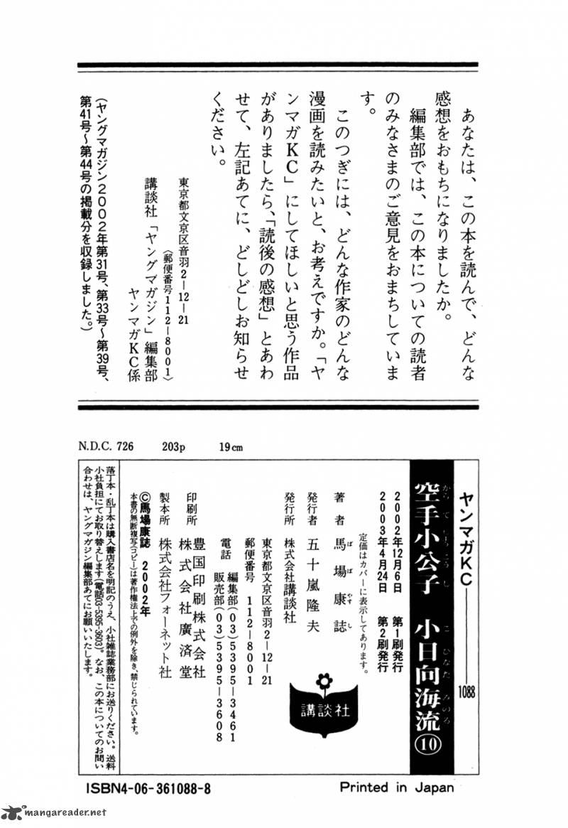 Karate Shoukoushi Kohinata Minoru Chapter 107 Page 20