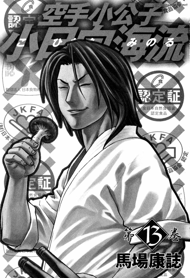 Karate Shoukoushi Kohinata Minoru Chapter 130 Page 4