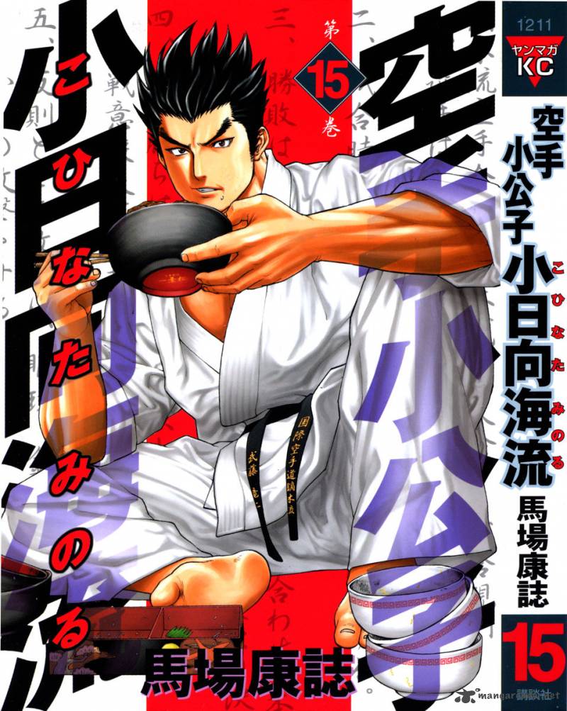 Karate Shoukoushi Kohinata Minoru Chapter 152 Page 1