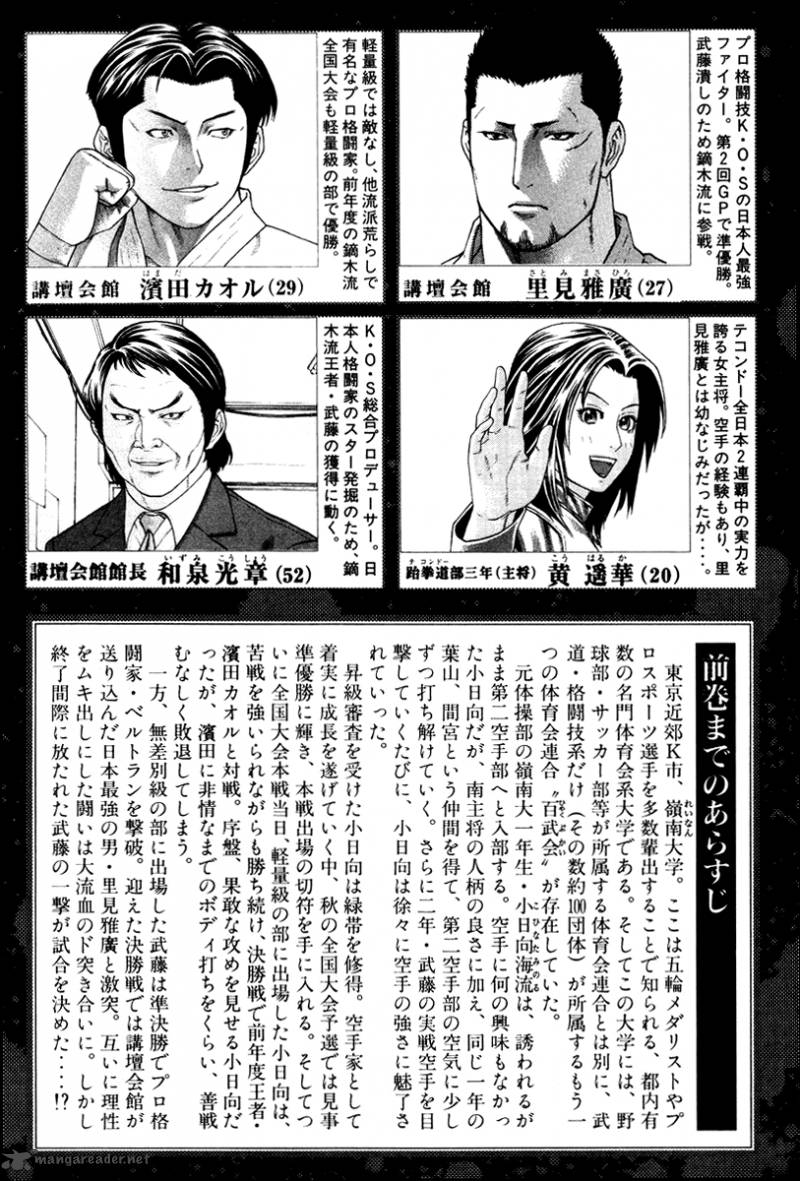 Karate Shoukoushi Kohinata Minoru Chapter 163 Page 6