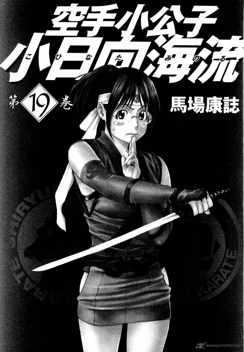 Karate Shoukoushi Kohinata Minoru Chapter 195 Page 4