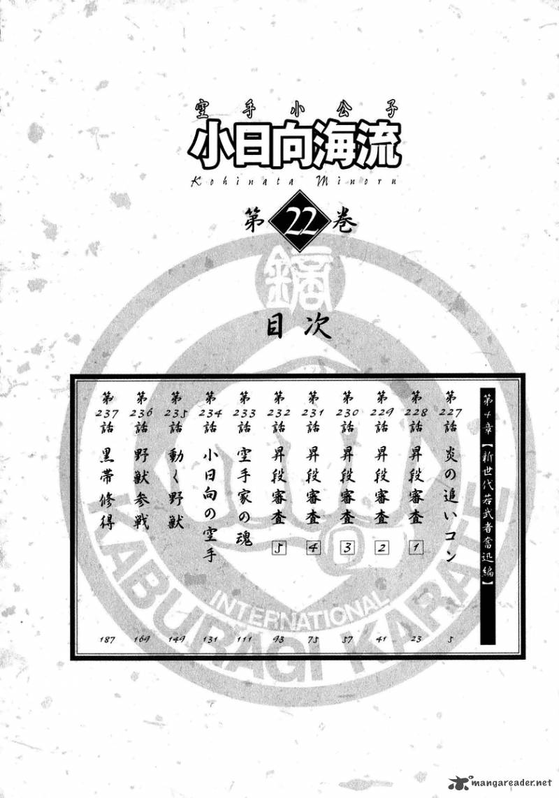 Karate Shoukoushi Kohinata Minoru Chapter 227 Page 7