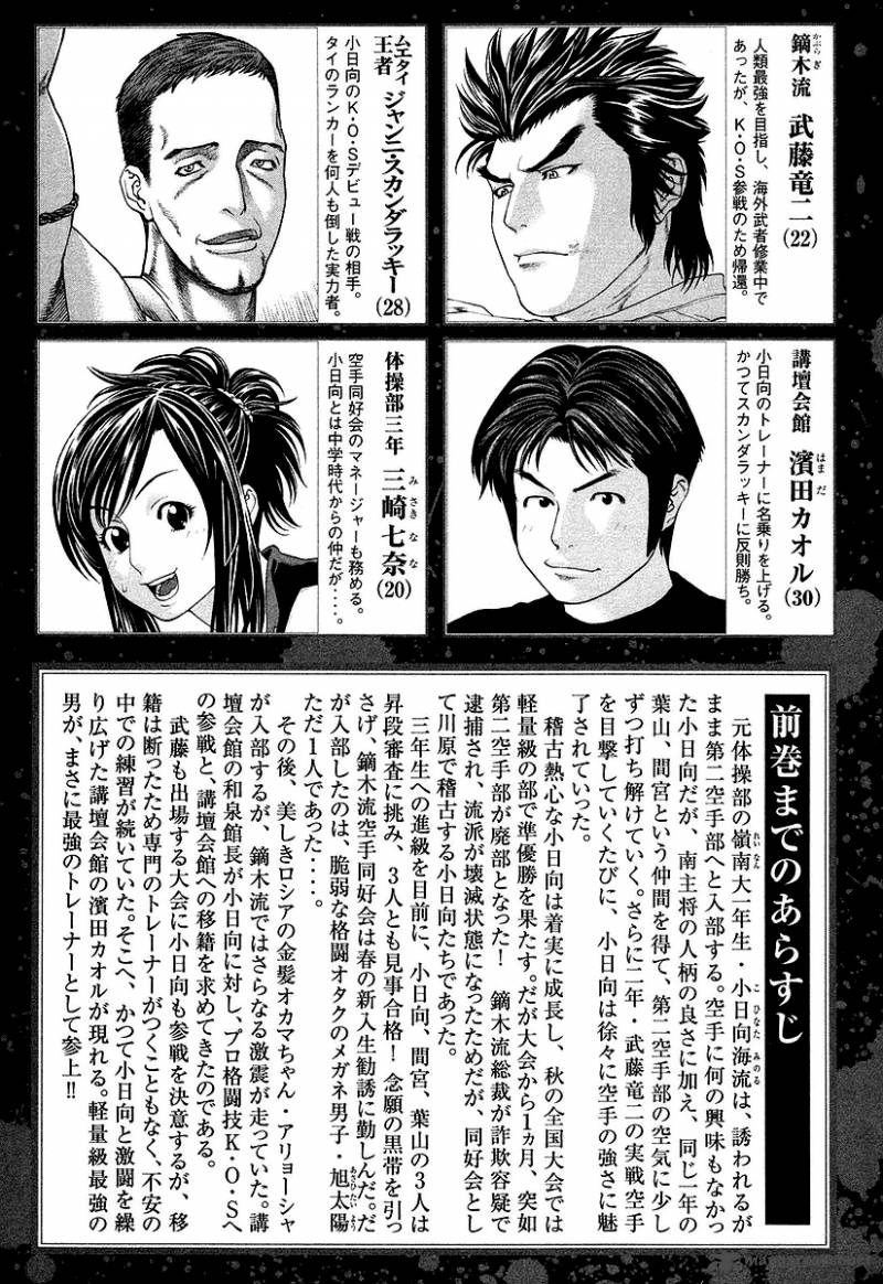 Karate Shoukoushi Kohinata Minoru Chapter 249 Page 7