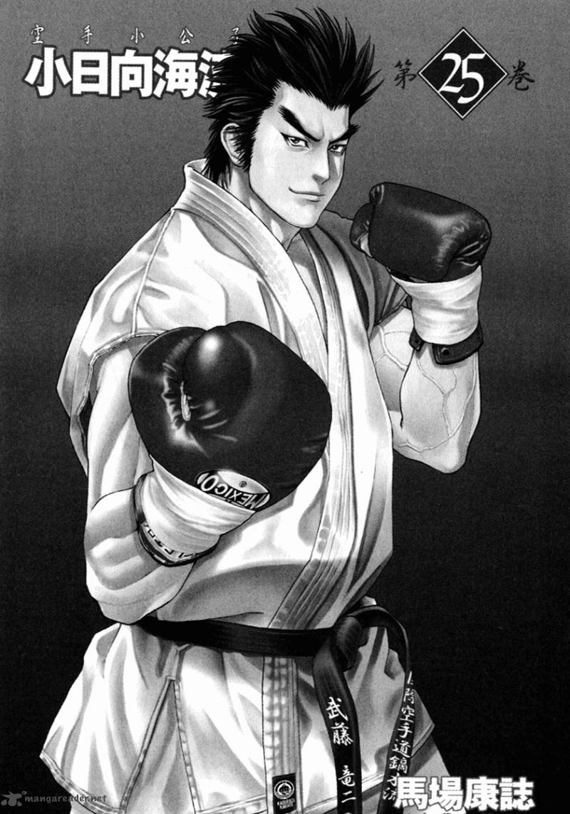 Karate Shoukoushi Kohinata Minoru Chapter 260 Page 3