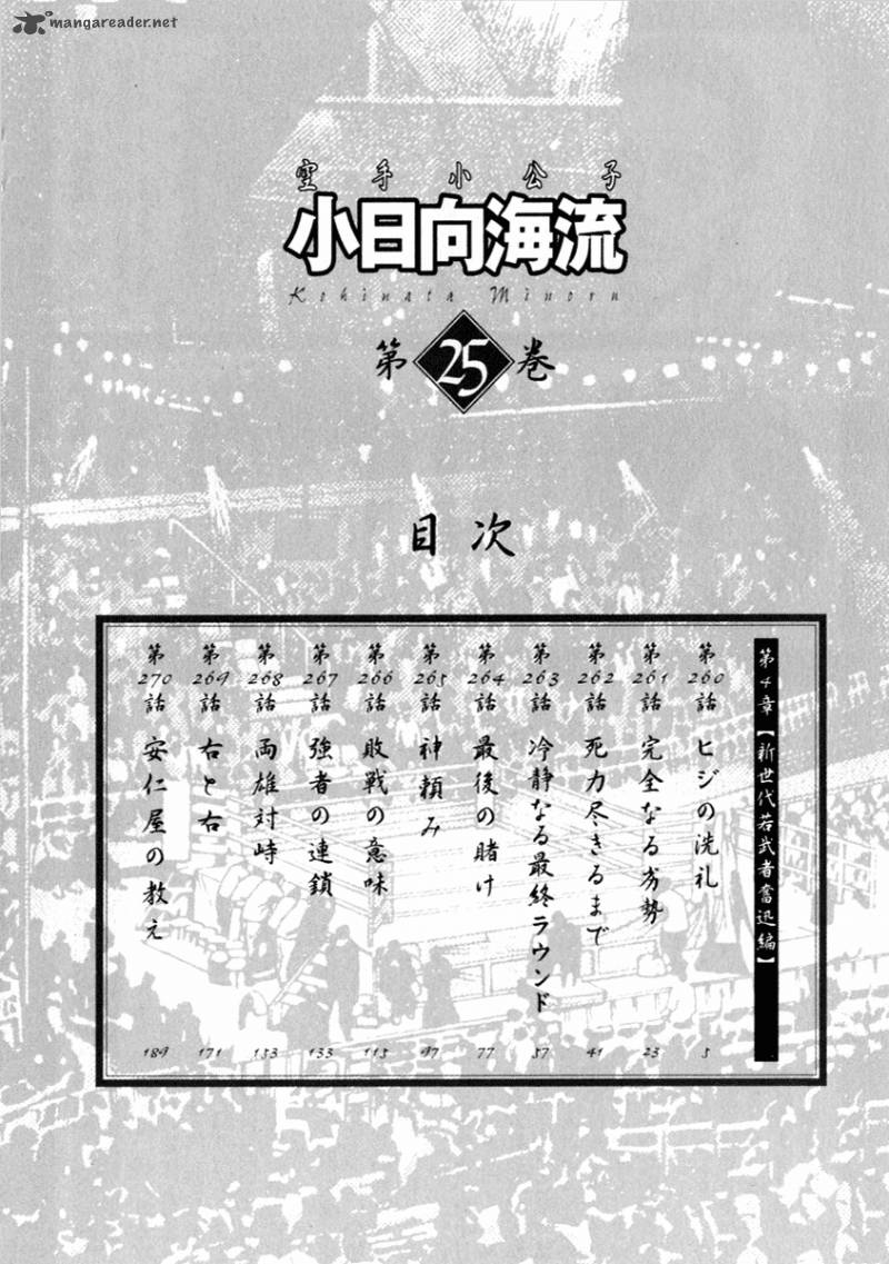 Karate Shoukoushi Kohinata Minoru Chapter 260 Page 6