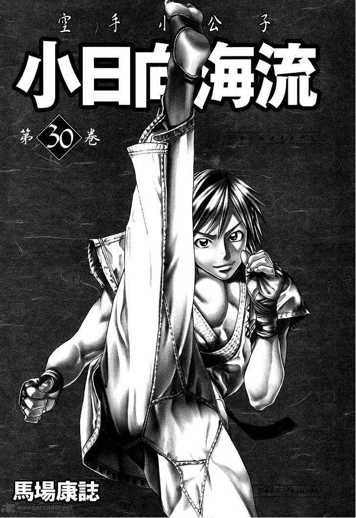Karate Shoukoushi Kohinata Minoru Chapter 309 Page 4
