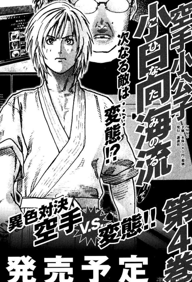 Karate Shoukoushi Kohinata Minoru Chapter 31 Page 21