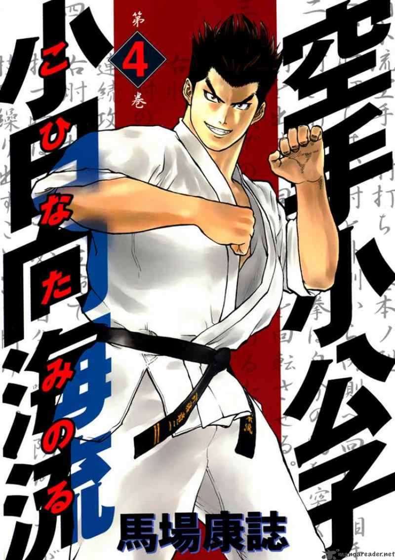 Karate Shoukoushi Kohinata Minoru Chapter 32 Page 1