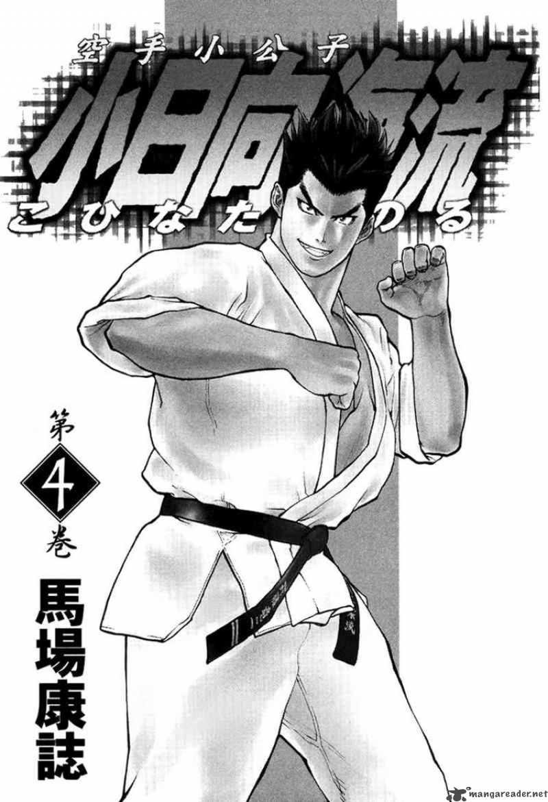 Karate Shoukoushi Kohinata Minoru Chapter 32 Page 2