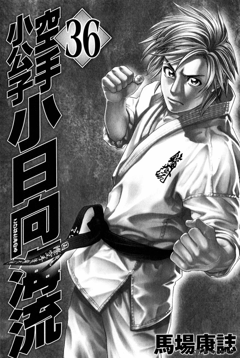 Karate Shoukoushi Kohinata Minoru Chapter 364 Page 6