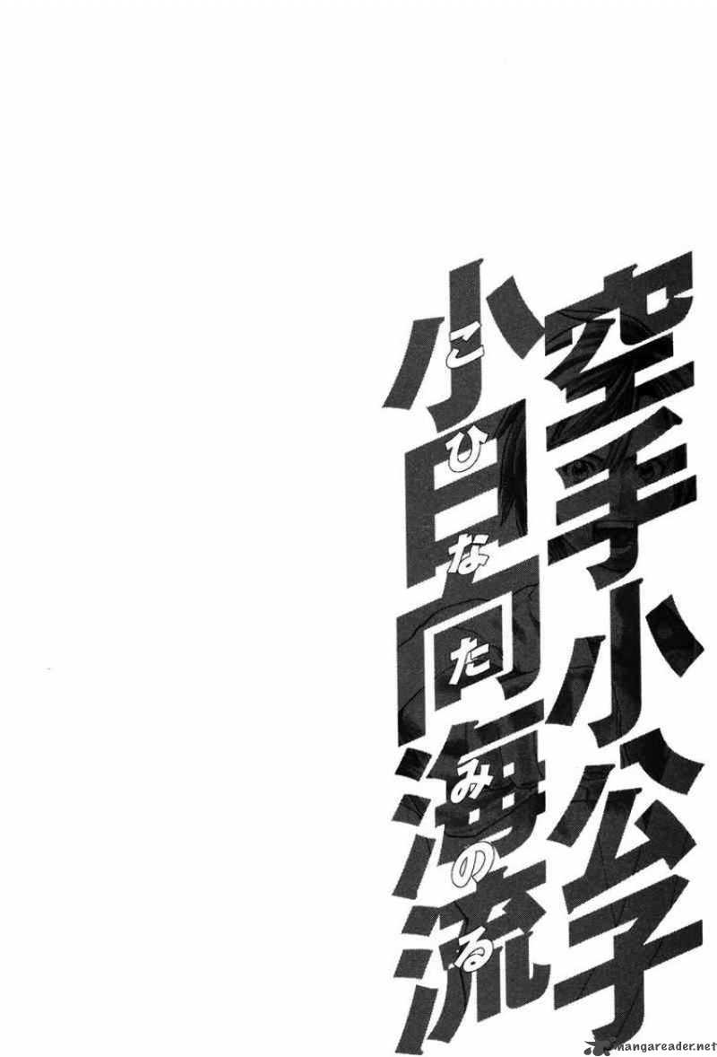 Karate Shoukoushi Kohinata Minoru Chapter 37 Page 1