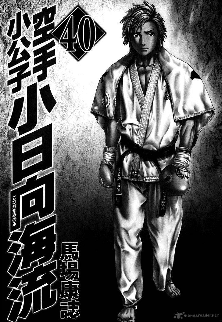 Karate Shoukoushi Kohinata Minoru Chapter 400 Page 4