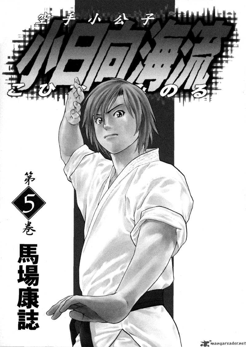 Karate Shoukoushi Kohinata Minoru Chapter 43 Page 4