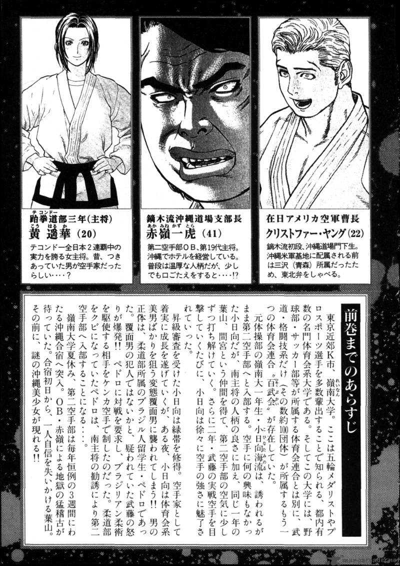 Karate Shoukoushi Kohinata Minoru Chapter 43 Page 6
