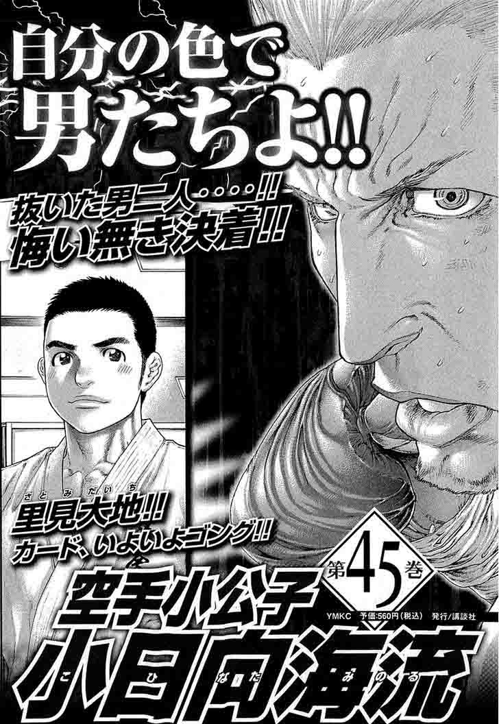 Karate Shoukoushi Kohinata Minoru Chapter 445 Page 19