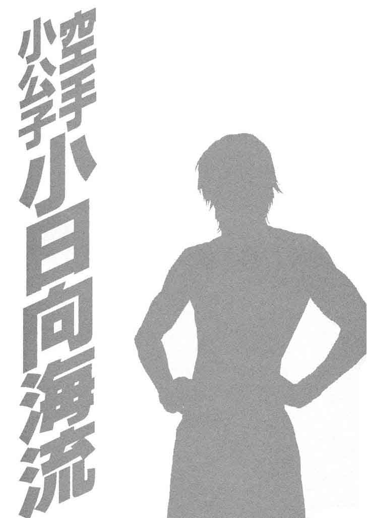 Karate Shoukoushi Kohinata Minoru Chapter 459 Page 20