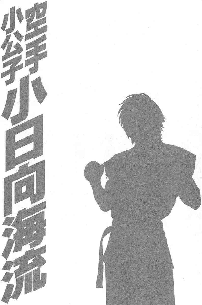 Karate Shoukoushi Kohinata Minoru Chapter 465 Page 21
