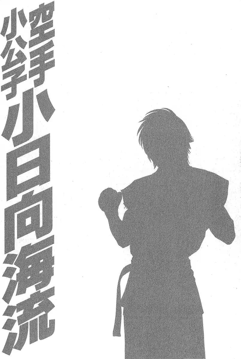 Karate Shoukoushi Kohinata Minoru Chapter 468 Page 20