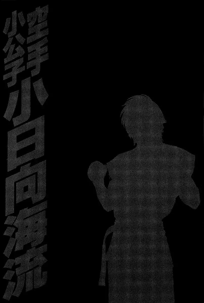Karate Shoukoushi Kohinata Minoru Chapter 471 Page 20