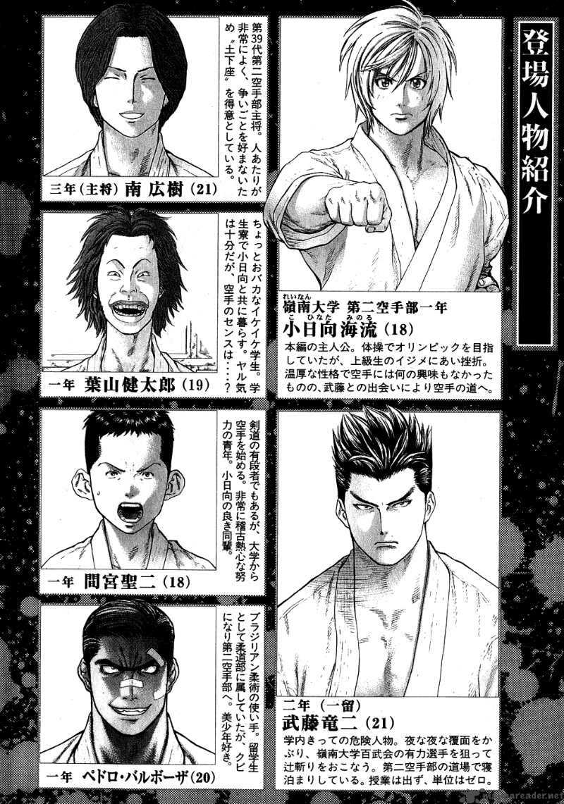 Karate Shoukoushi Kohinata Minoru Chapter 54 Page 4