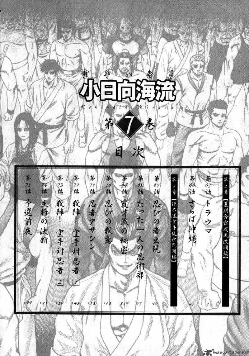 Karate Shoukoushi Kohinata Minoru Chapter 65 Page 4