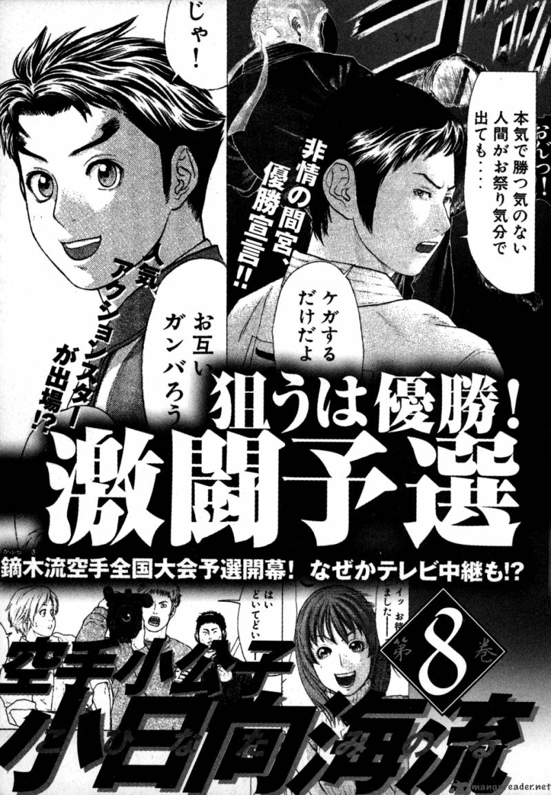 Karate Shoukoushi Kohinata Minoru Chapter 75 Page 21