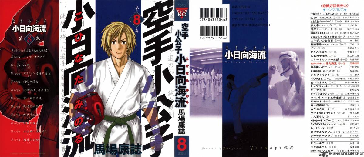 Karate Shoukoushi Kohinata Minoru Chapter 76 Page 1