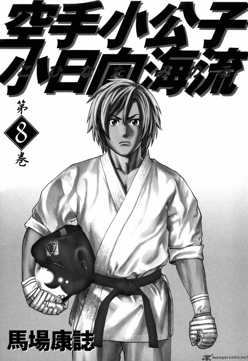 Karate Shoukoushi Kohinata Minoru Chapter 76 Page 5