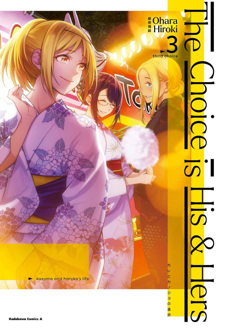 Kare To Kanojo No Sentaku Chapter 12 Page 1