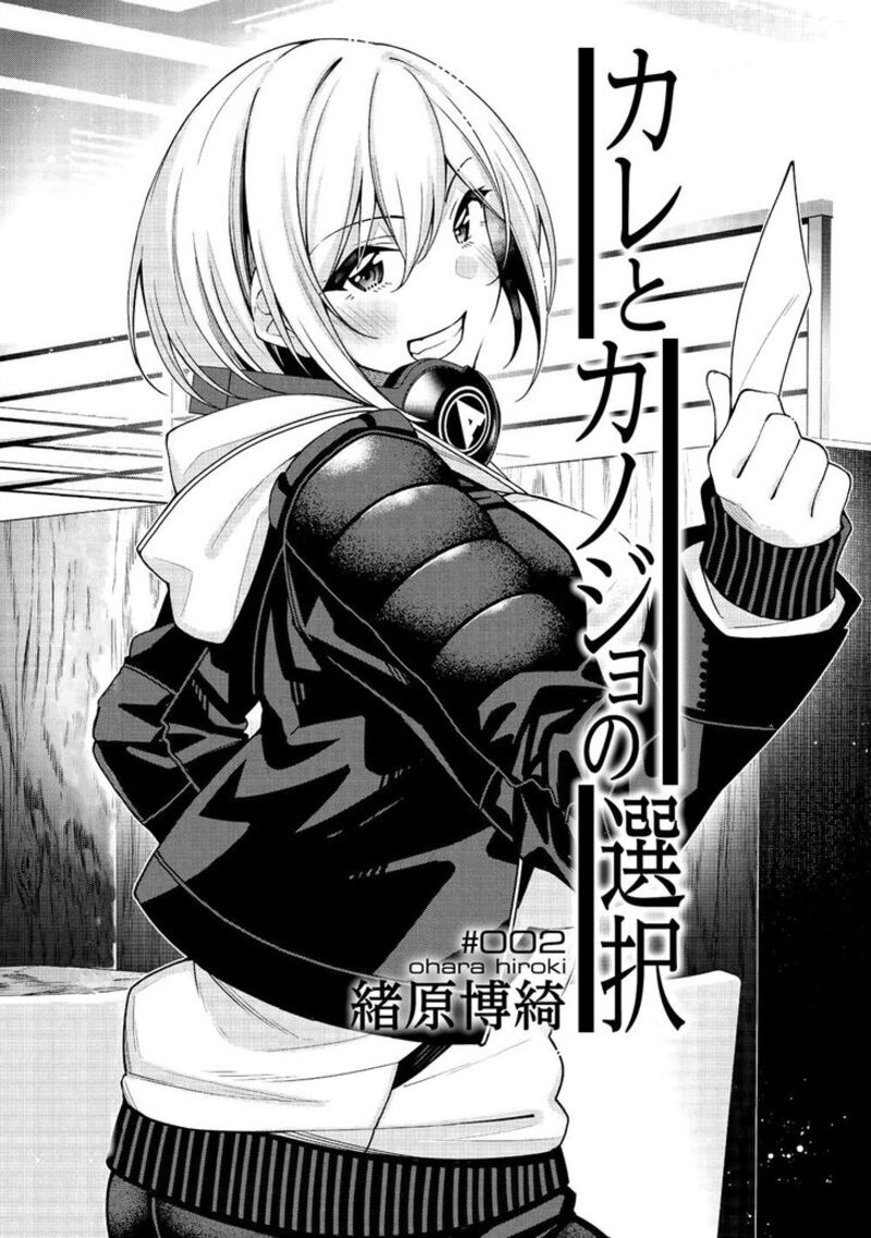 Kare To Kanojo No Sentaku Chapter 2 Page 2