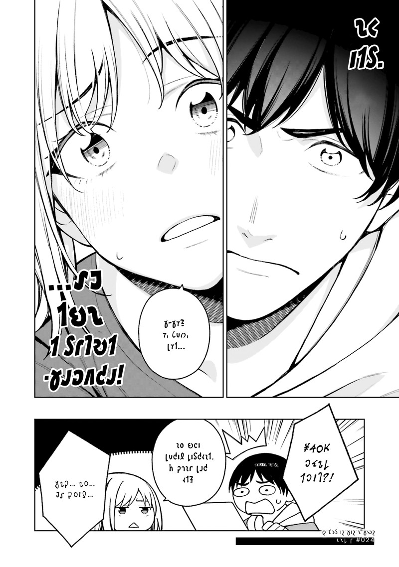 Kare To Kanojo No Sentaku Chapter 24 Page 18