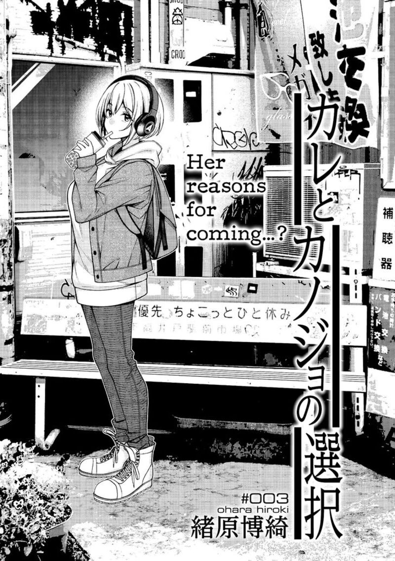 Kare To Kanojo No Sentaku Chapter 3 Page 1