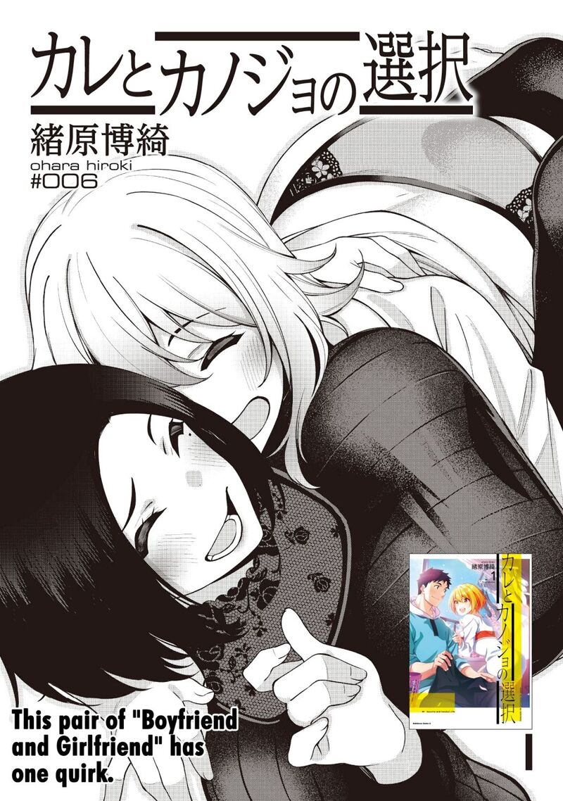 Kare To Kanojo No Sentaku Chapter 6 Page 1